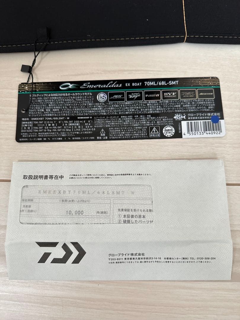 未使用　24エメラルダス EX BOAT 70MLS-SMT/68LS-SMT