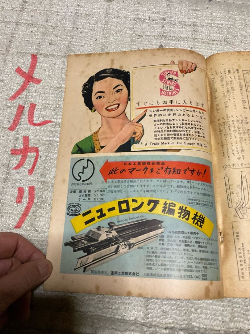 昭和31年／真夏の簡単服とブラウス。婦人生活付録❽。【148ページ　シミ　汚れ】