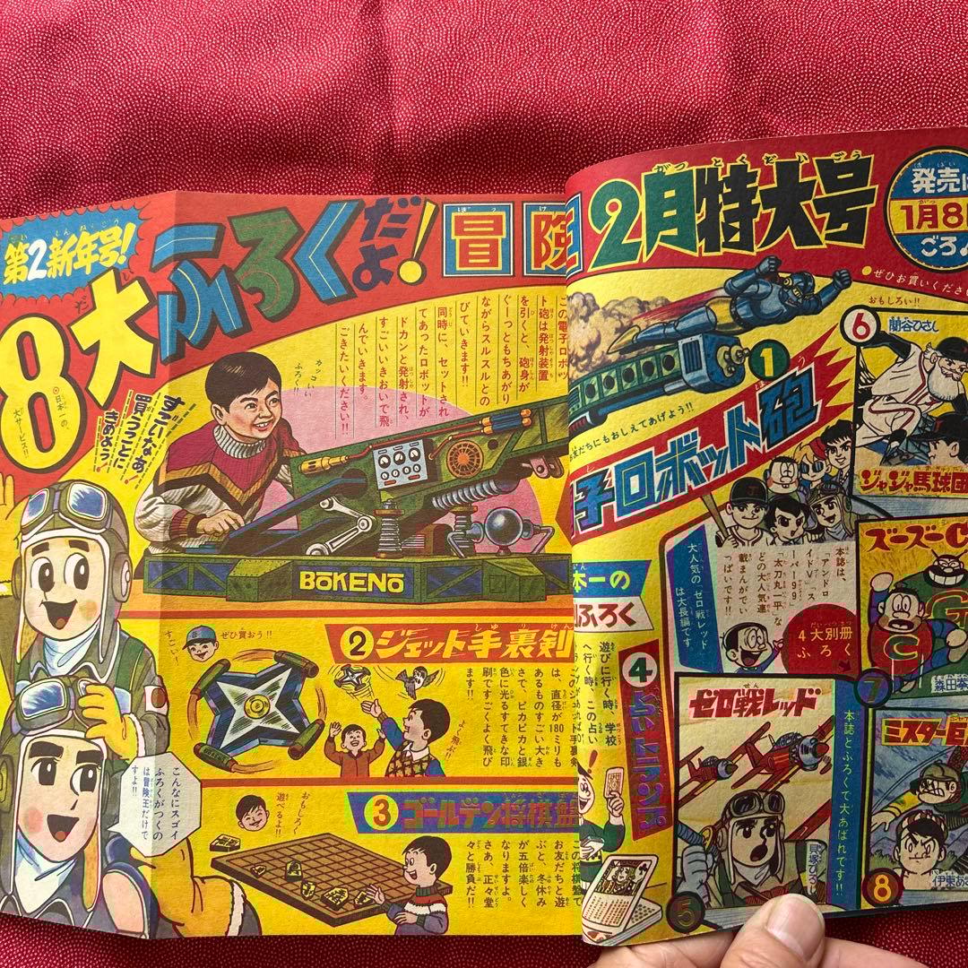 冒険王1965年新年特大号　付録3冊