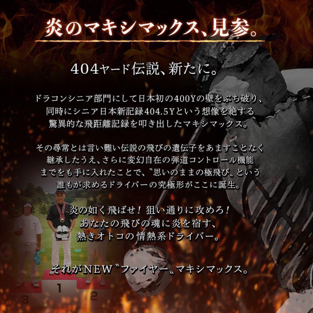 ヘッド★404Y遺伝子の究極適合高反発☆ カチャ付ファイヤー マキシマックス誕生