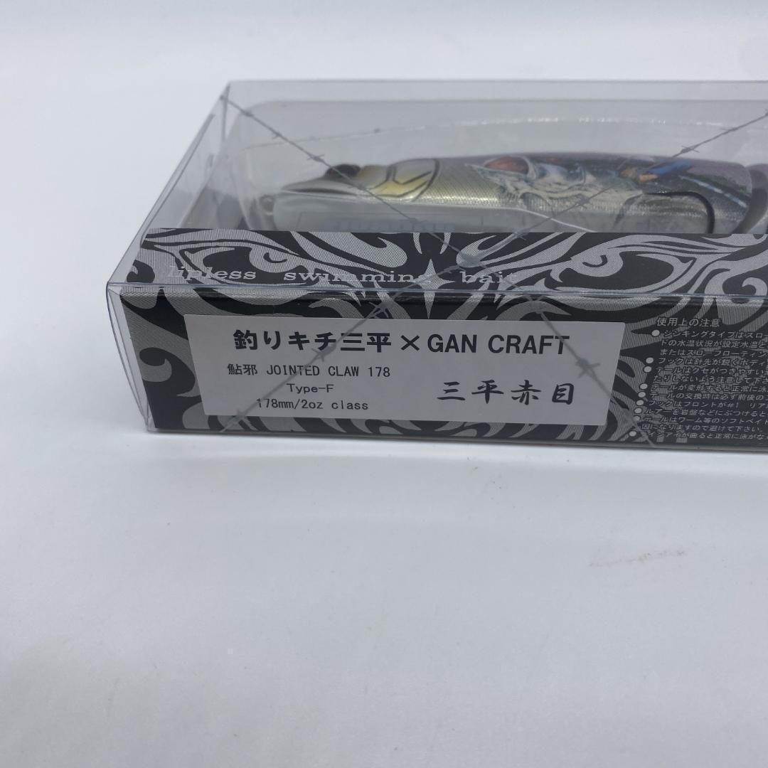 ジョイクロ178F 釣りキチ コラボ 限定