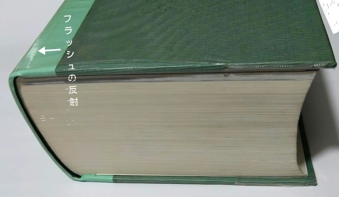 【昭和レトロ】美品♦旺文社 スタディ百科事典…昭和40年９月発行