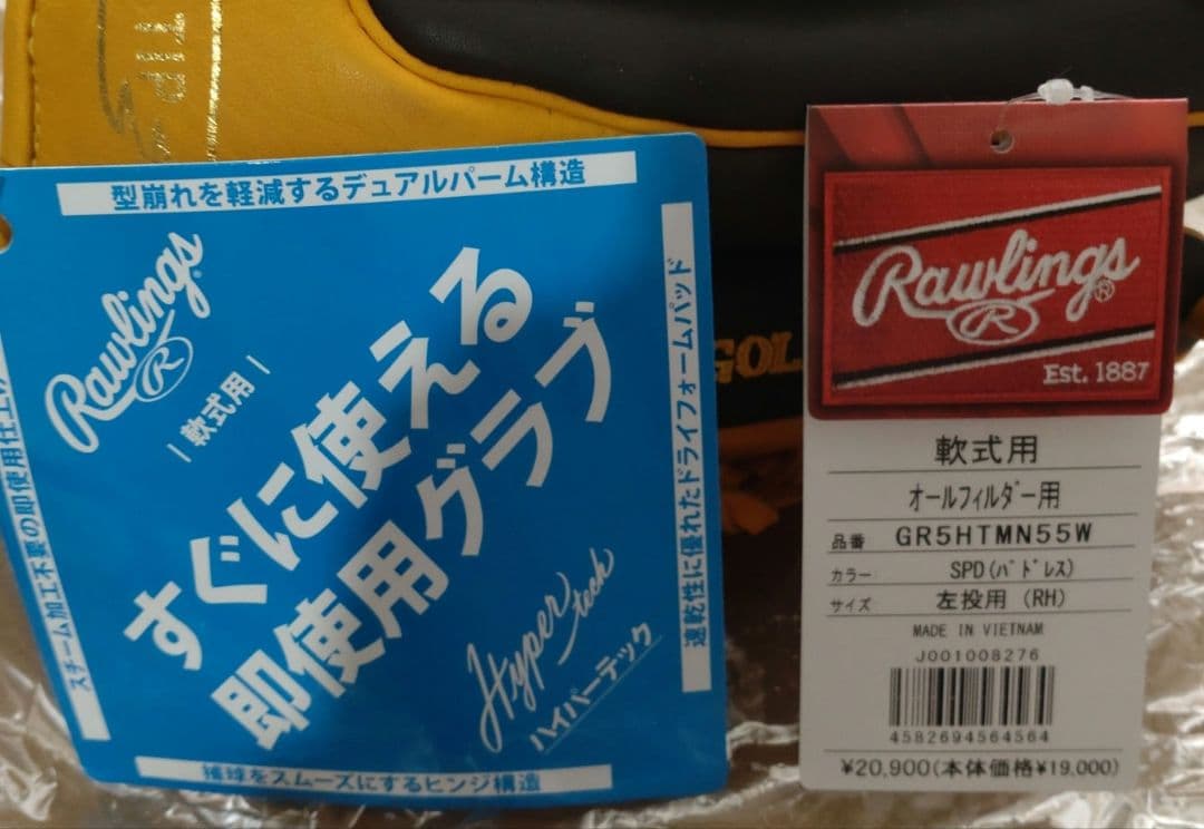 新品未使用 Rawlings 軟式グローブ