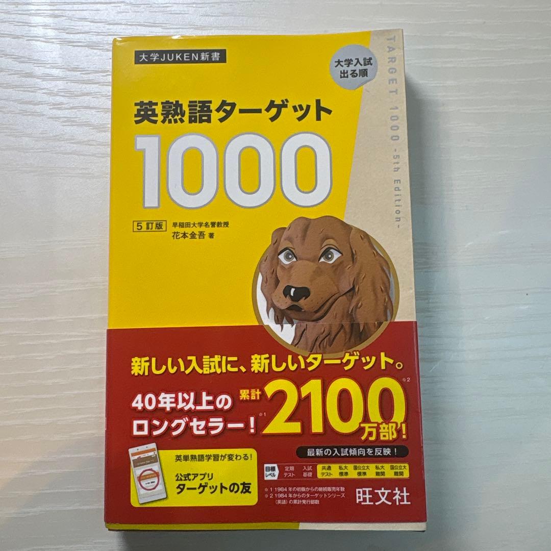 英単語ターゲット 1400・1900・SYSTEM 5・6訂版