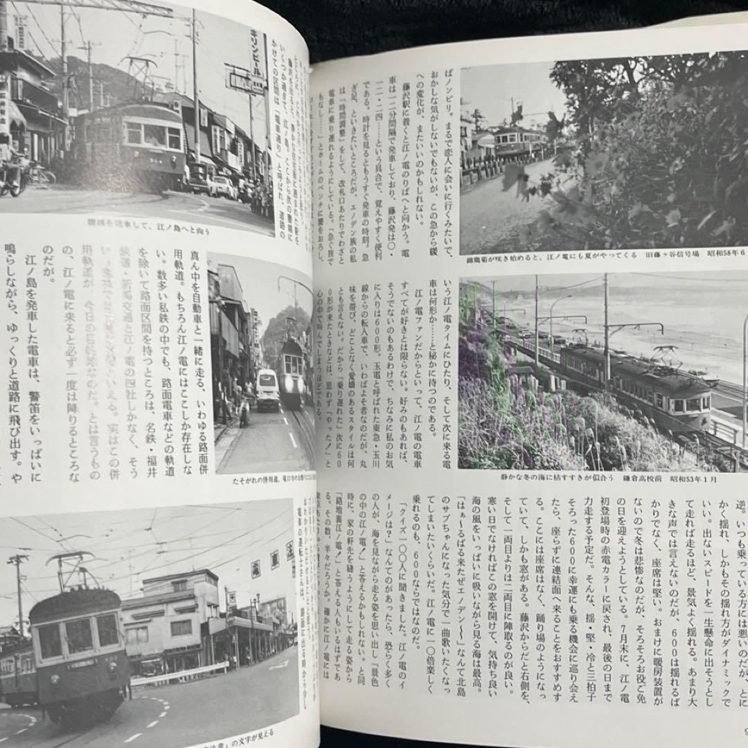 【単独私鉄総合書】江ノ電讃歌⚫︎大正出版