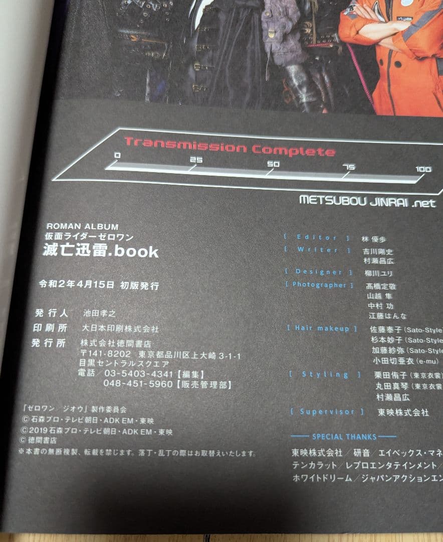 仮面ライダーゼロワン　滅亡迅雷　初版　4冊セット