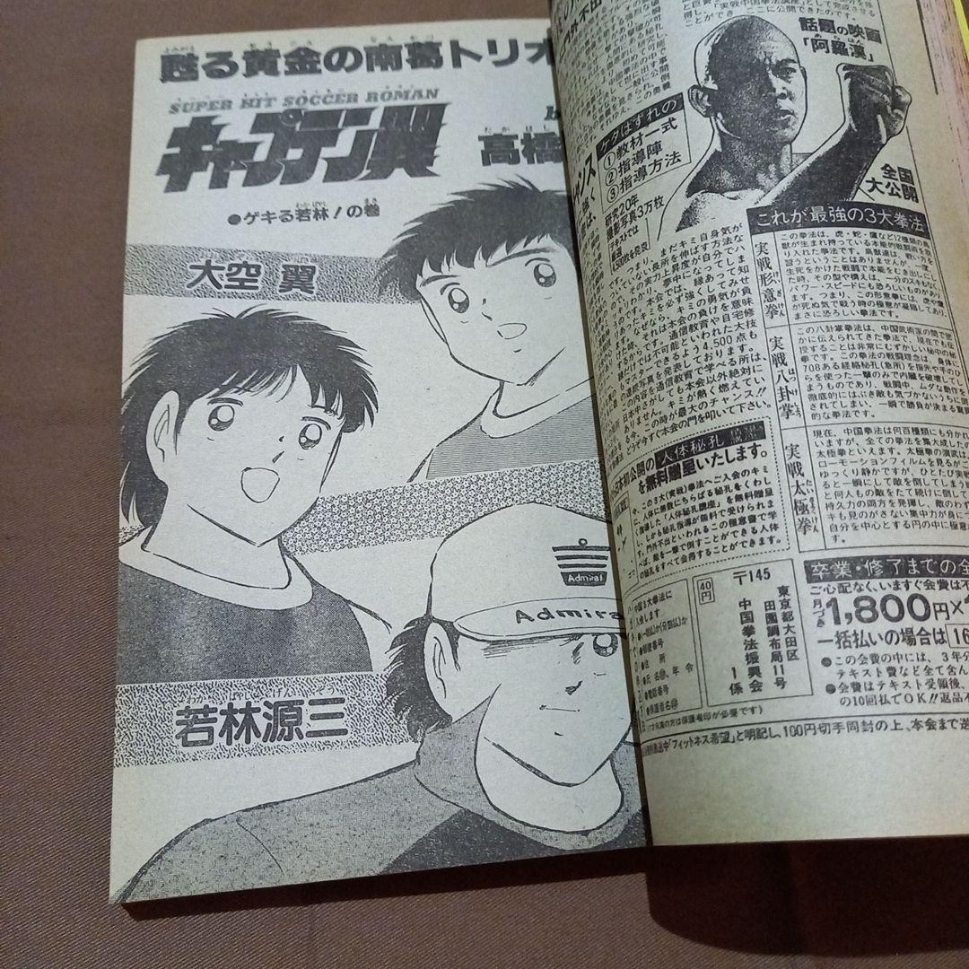 【当時物美品】週刊 少年 ジャンプ 1986年28号 漫画 アニメ