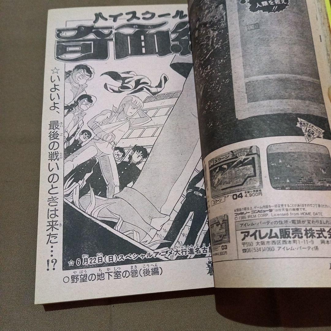 【当時物美品】週刊 少年 ジャンプ 1986年28号 漫画 アニメ