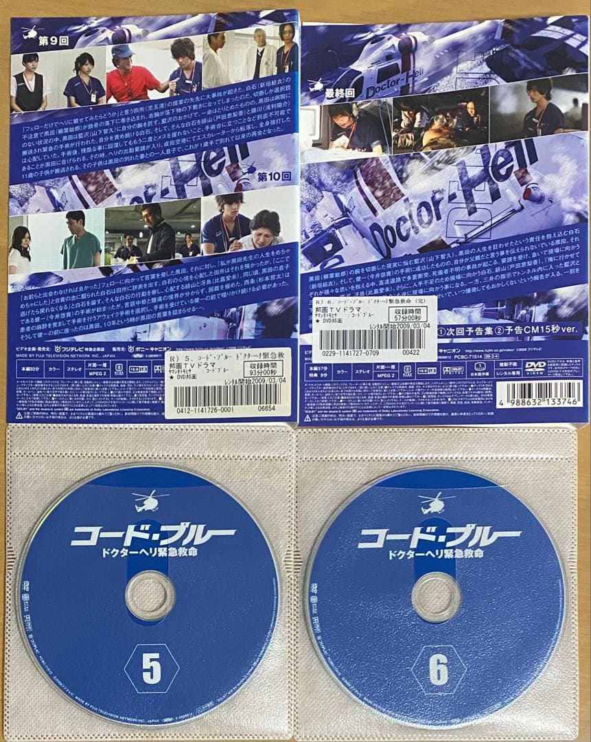 コード・ブルー ドクターヘリ緊急救命 DVD全巻セット(1〜6巻)