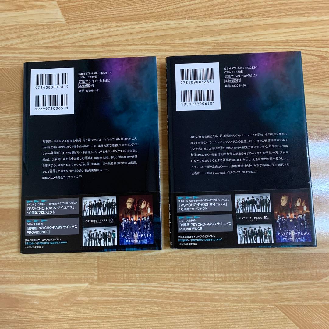 Psycho-pass サイコパス　漫画　セット