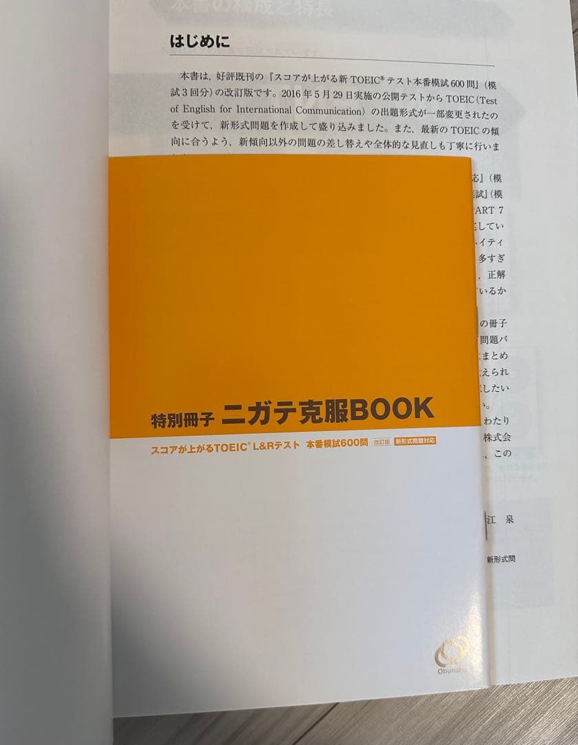 TOEIC 関連書籍 5冊セット