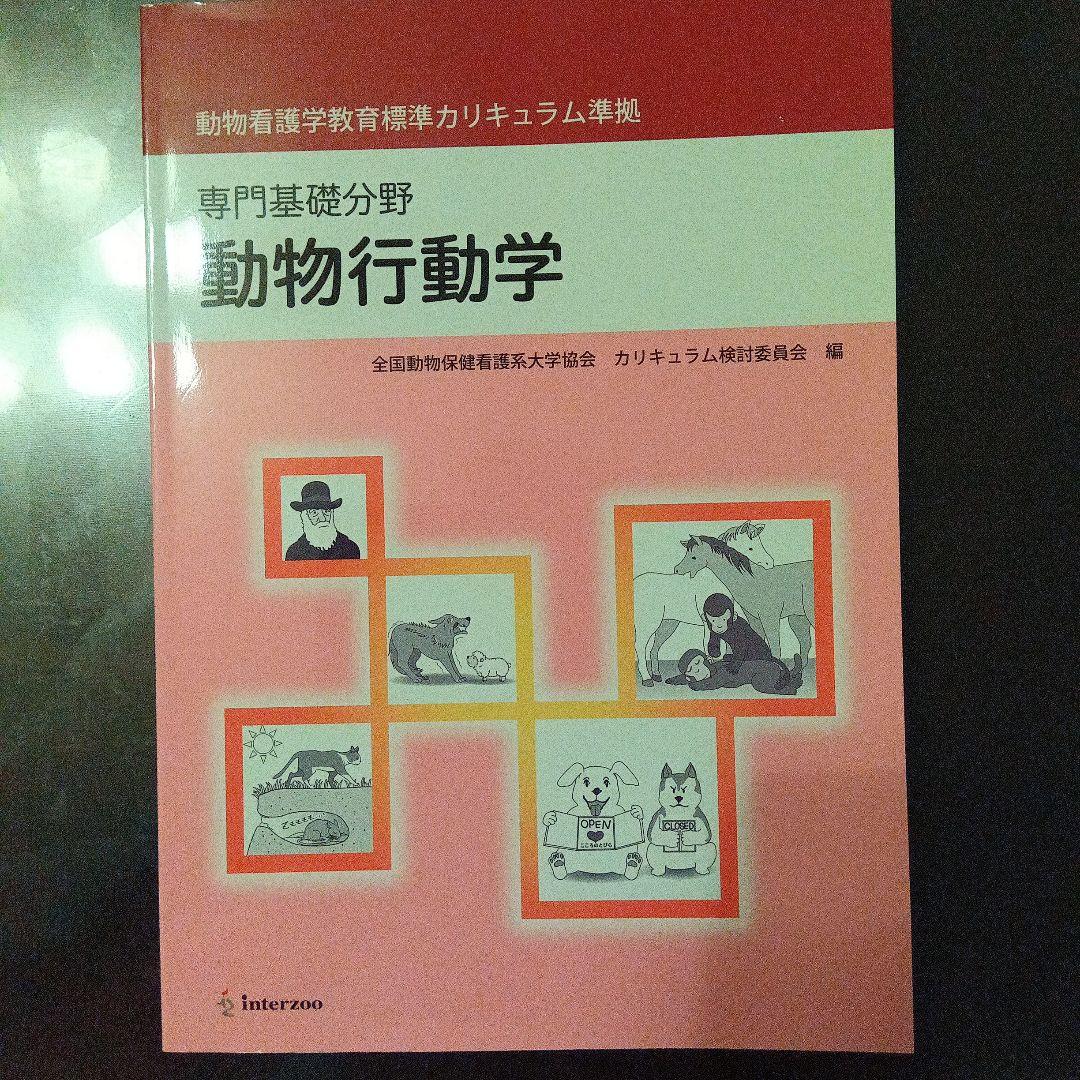 動物看護学専門書セット