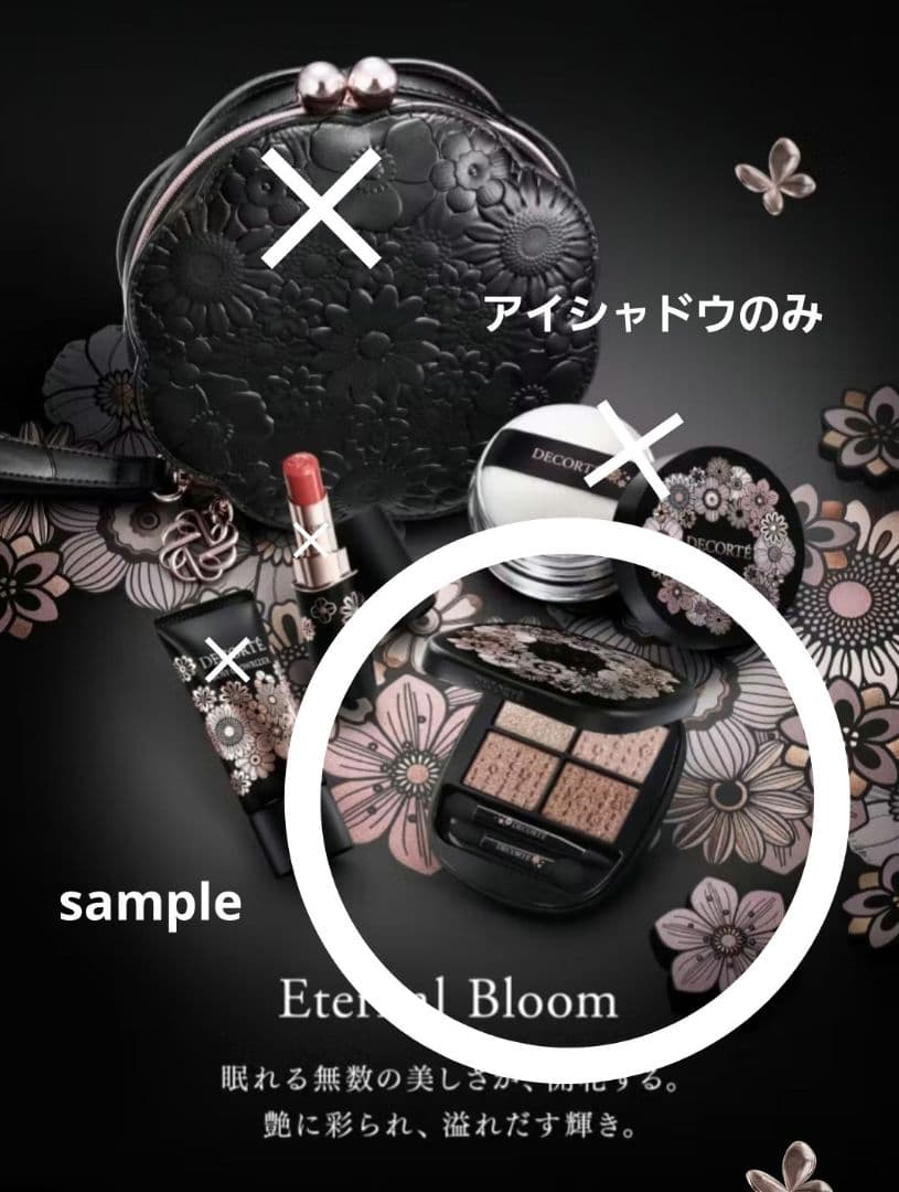 コスメデコルテアイシャドウ★JILLSTUARTポーチ★クリスマスコフレ2025