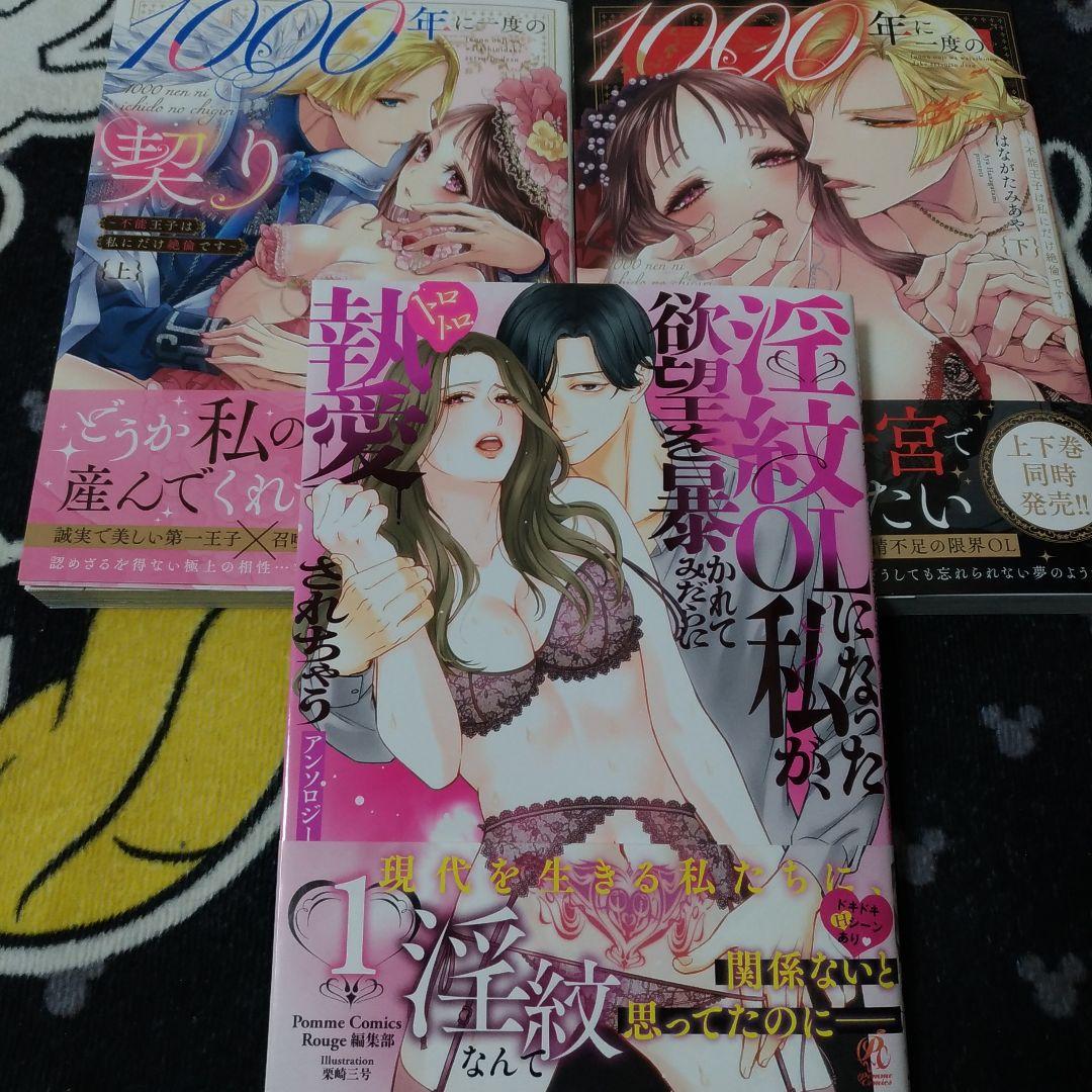 3/16分【♡yuri♡⑤】御曹司の罠はスイーツよりも甘く 　TL