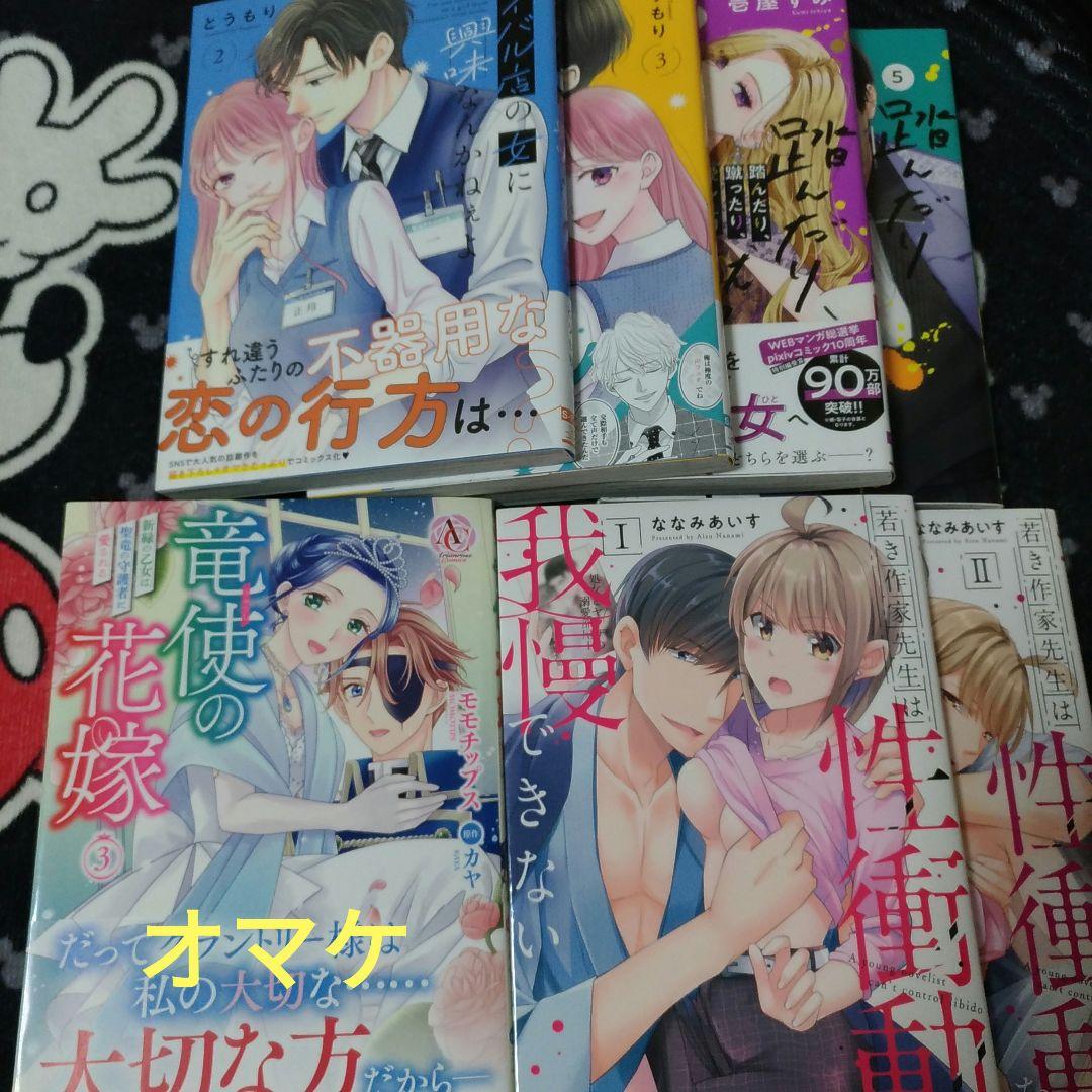 3/16分【♡yuri♡⑤】御曹司の罠はスイーツよりも甘く 　TL