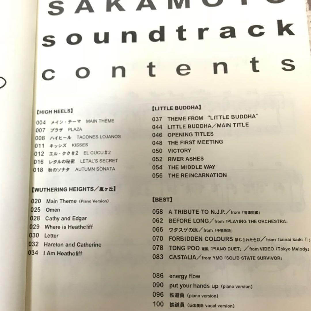 楽譜 坂本龍一/サウンドトラック+ベスト―ピアノ曲集