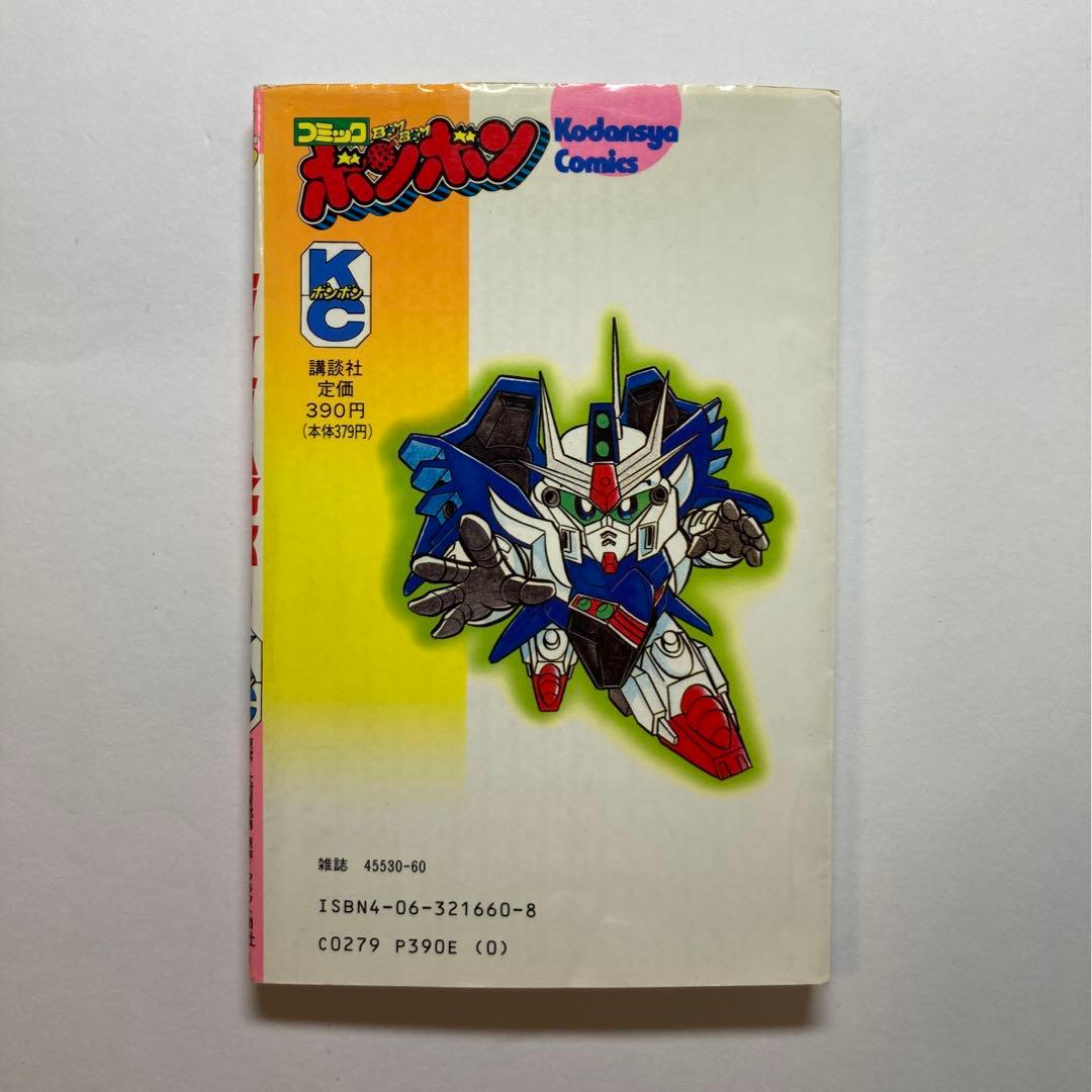 超戦士ガンダム野郎 やまと虹一 9冊 講談社 KCボンボン プラモ狂四郎