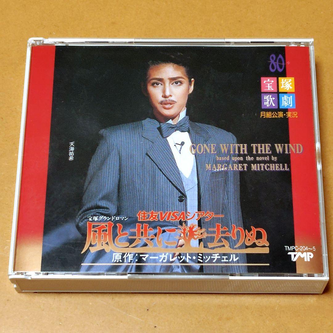 宝塚歌劇2枚組CD帯付☆住友VISAシアター風と共に去りぬ　月組公演・天海祐希