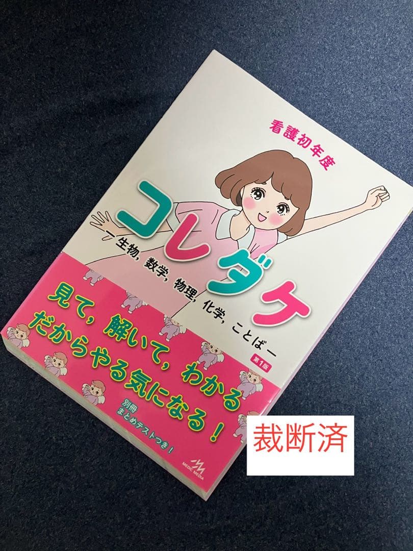 【裁断済】疾患別 看護過程、症状別 看護過程、検査値の読み方、看護初年度コレダケ