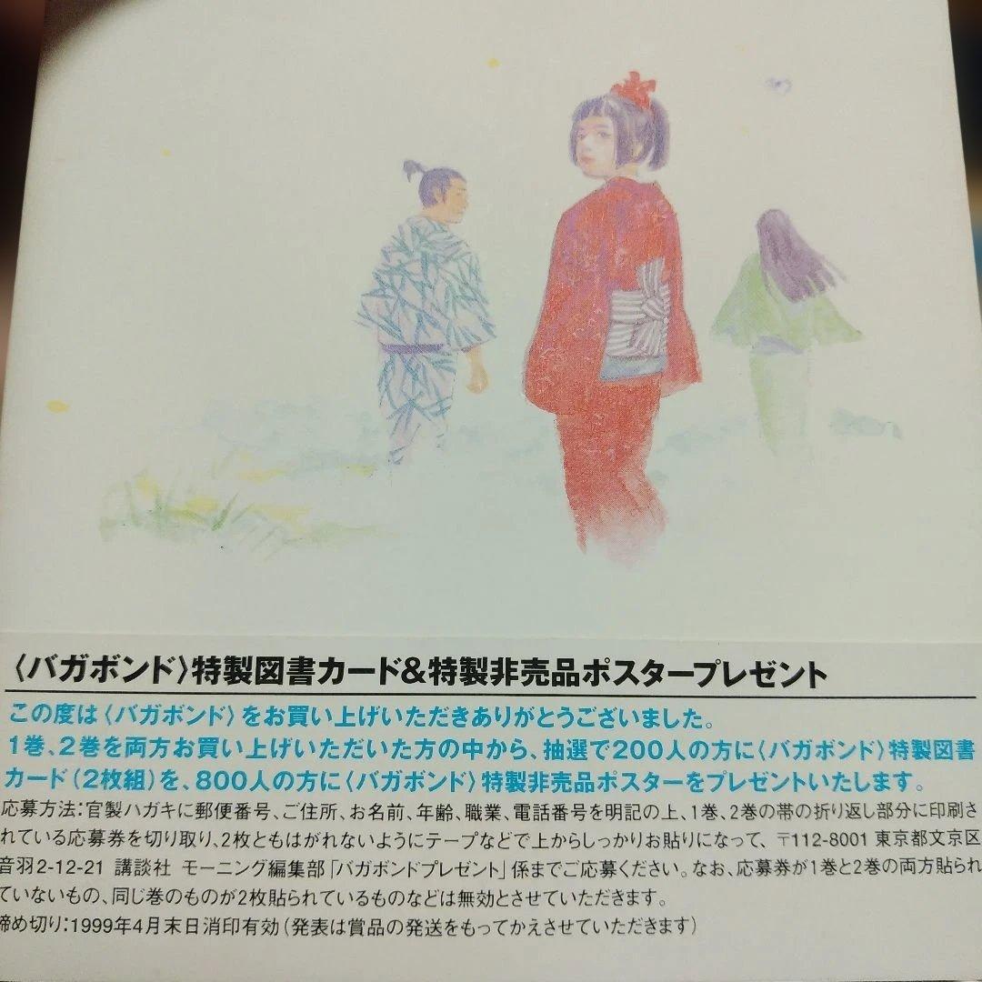 【漫画】バガボンド1～4巻　初版　帯付き　井上雄彦