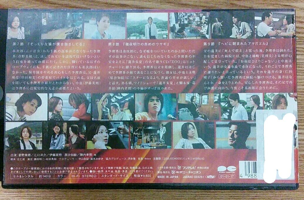 「愛をください」菅野美穂 主演ドラマ VHSビデオ全4巻セット