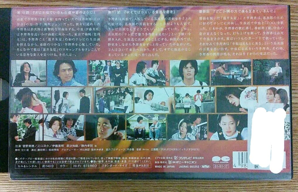 「愛をください」菅野美穂 主演ドラマ VHSビデオ全4巻セット