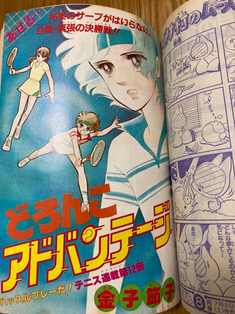 りぼん 1982年7月　ときめきトゥナイト　新連載　池野恋　昭和57 付録　無