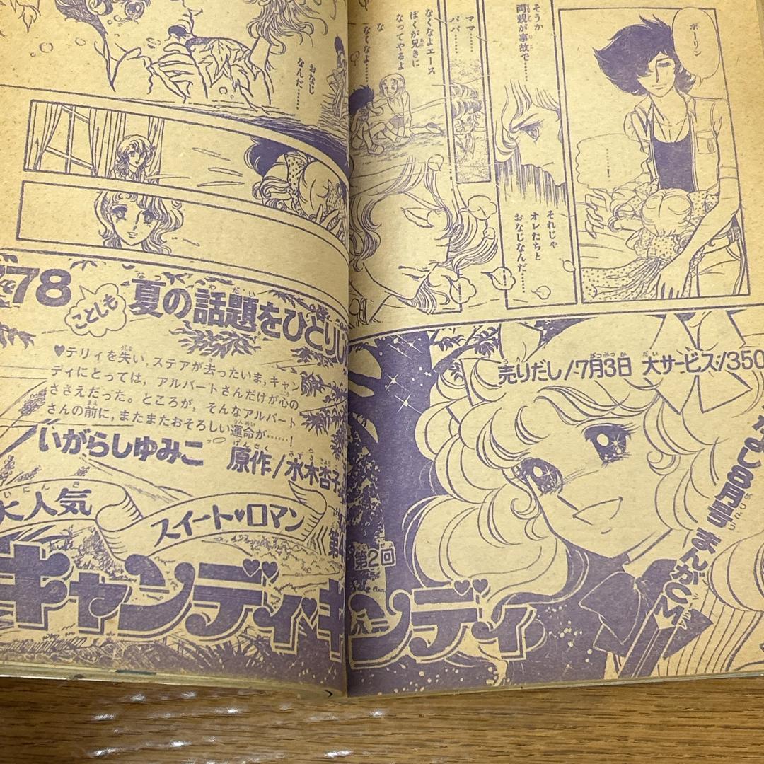 【希少！】キャンディキャンディ　いがらしゆみこ　水木杏子　なかよし　1978年