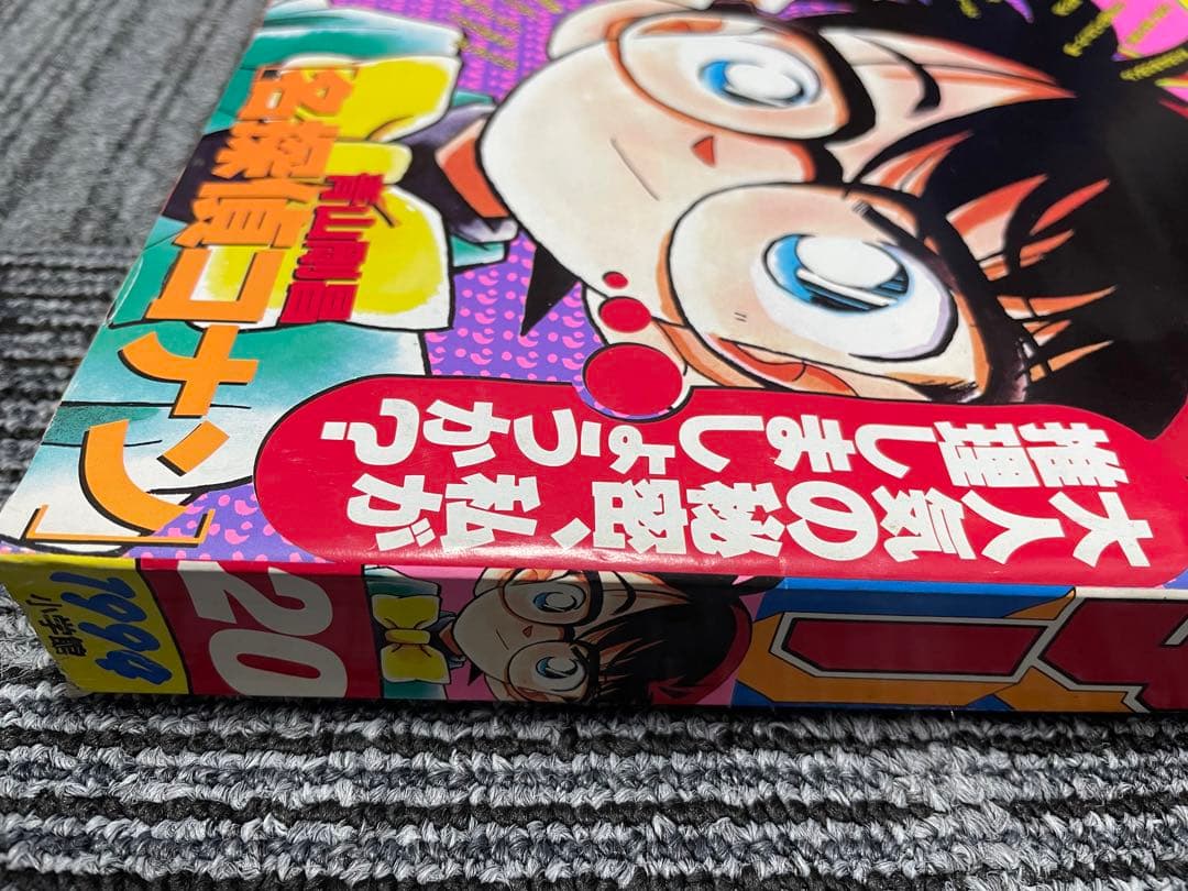 週刊少年サンデー 1994年　20号 名探偵コナン表紙3回目　希少　美品