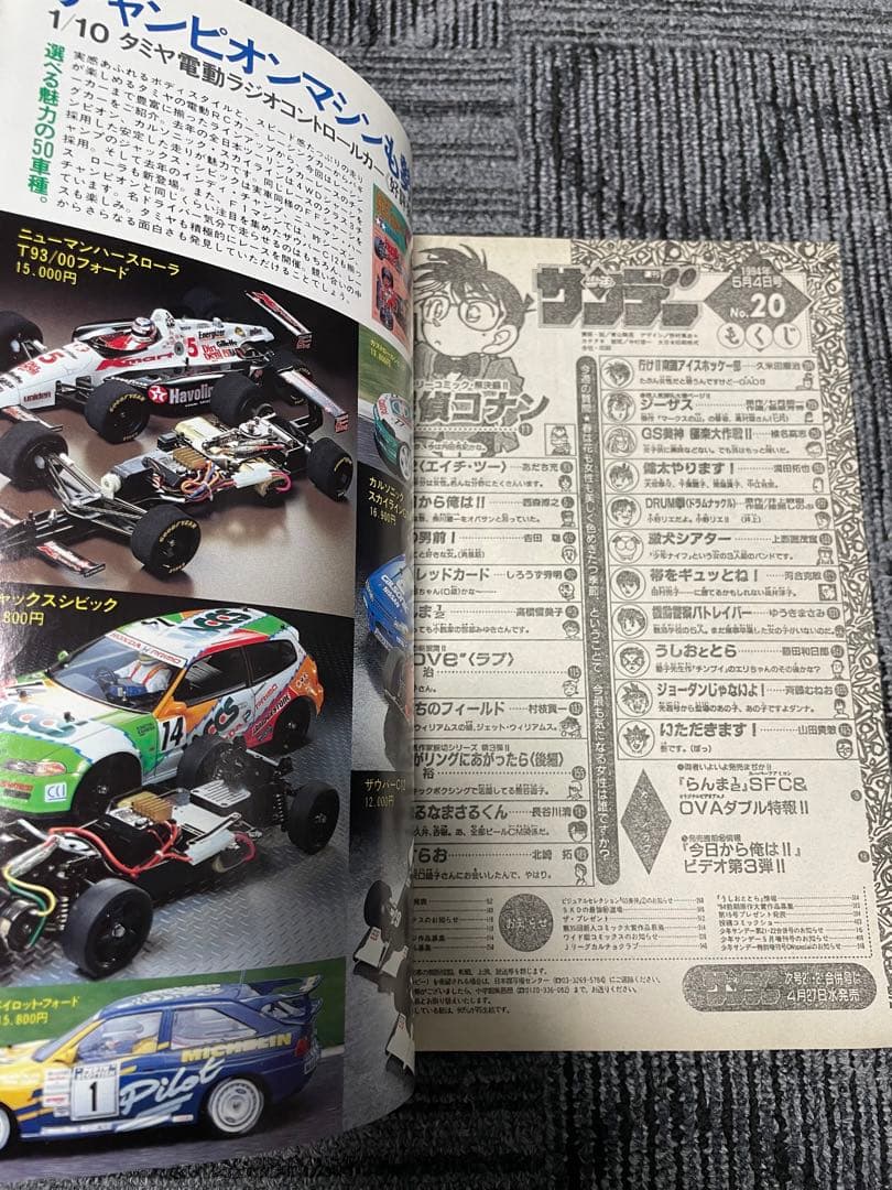 週刊少年サンデー 1994年　20号 名探偵コナン表紙3回目　希少　美品