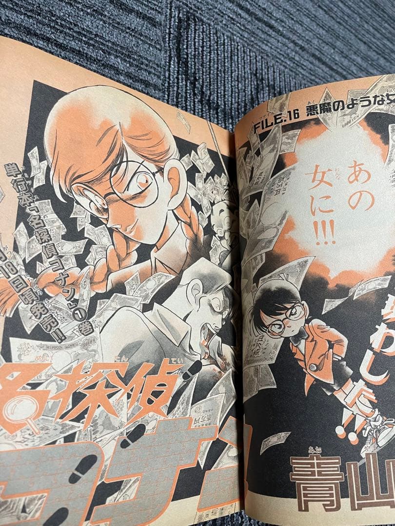 週刊少年サンデー 1994年　20号 名探偵コナン表紙3回目　希少　美品