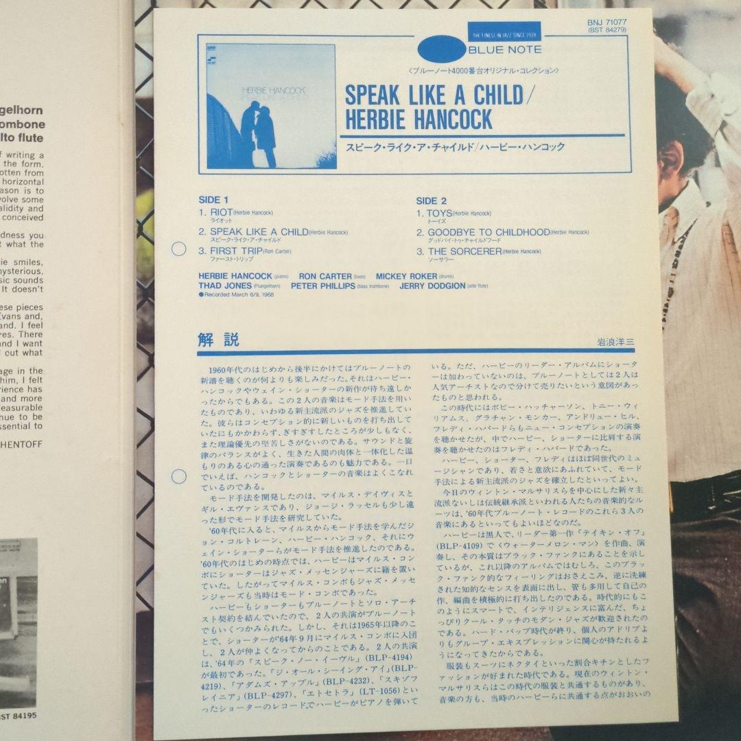 洋楽 Herbie Hancock / Speak Like a Child LP