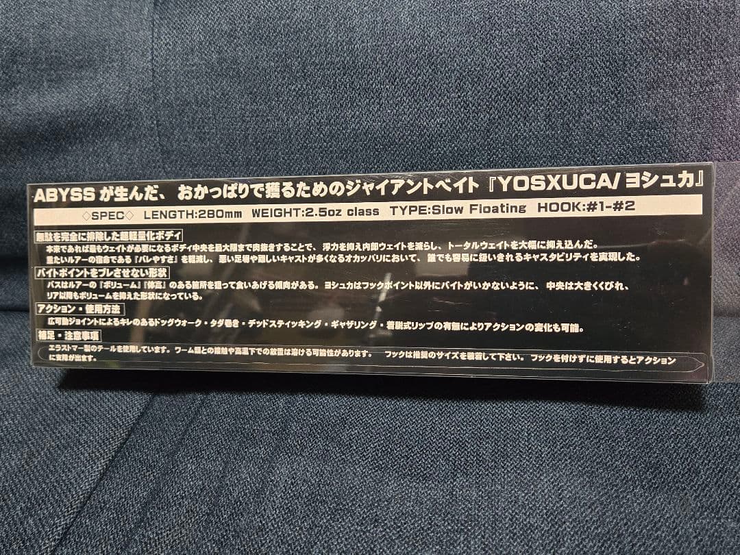 ABYSS YOSXUCA アビス ヨシュカ ビッグベイト