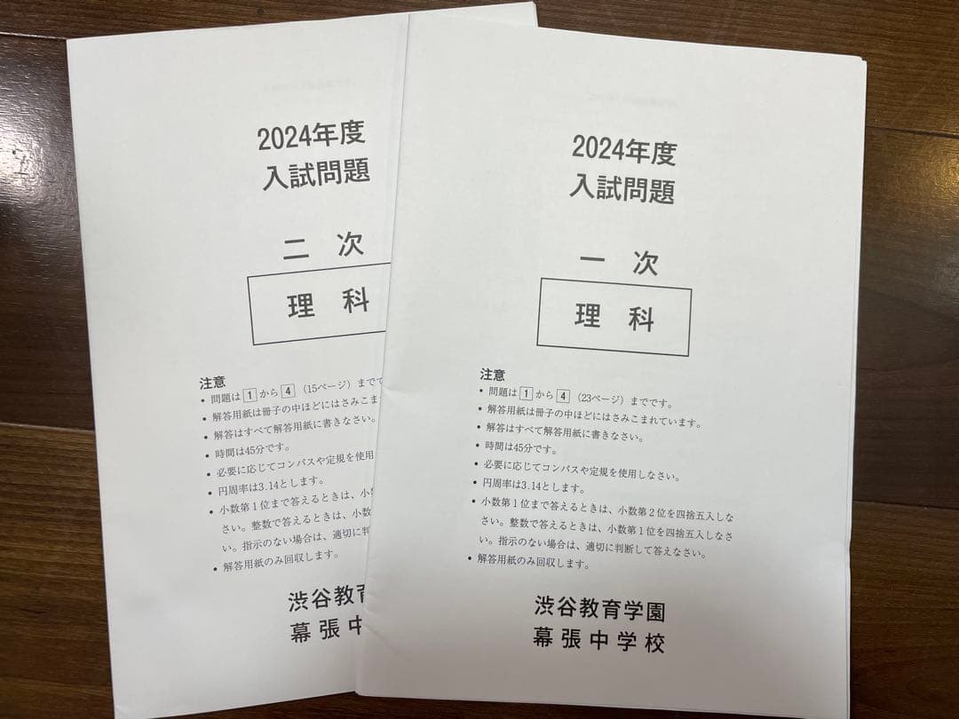 早稲アカNN渋幕対策問題