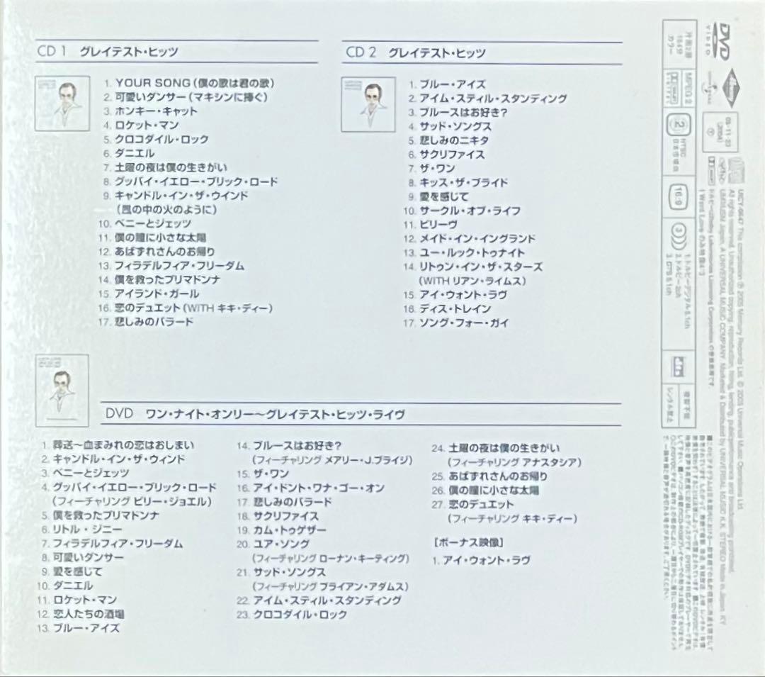 エルトン・ジョン グレイテスト・ヒッツ 1970-2002 2CD+DVD 限定