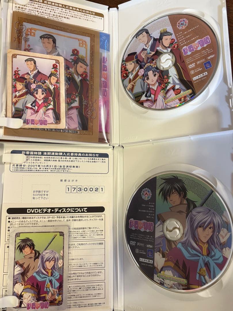 彩雲国物語 1期　DVD 13巻セット初回限定版