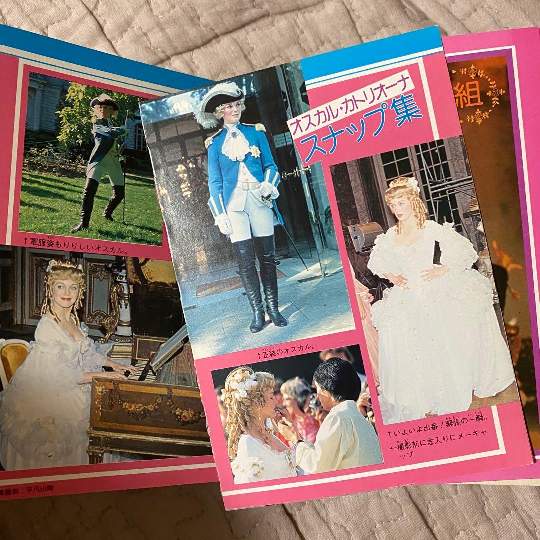 ベルサイユのばら　大百科