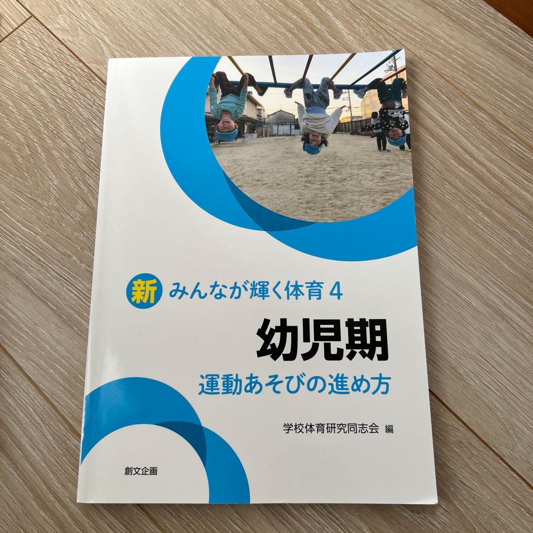 私立大学　保育　幼児教育　教材　テキスト　8冊