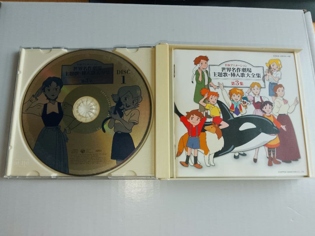 日本アニメーション 世界名作劇場 主題歌 挿入歌大全集 第3集 アルバムCD