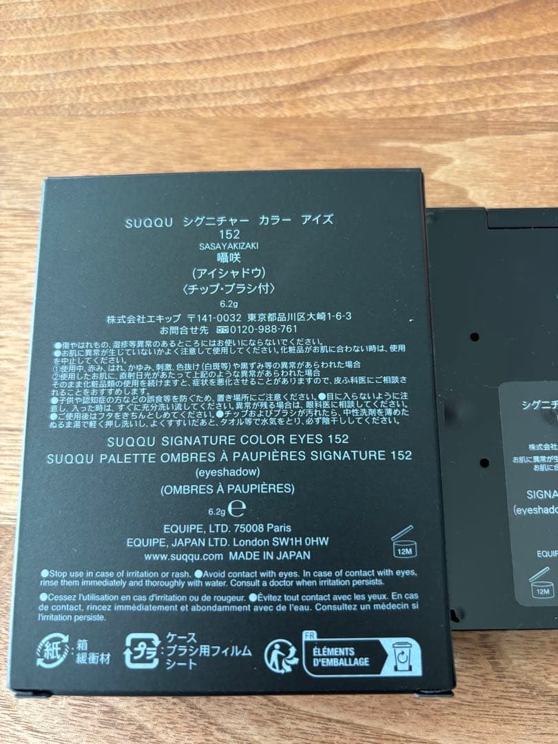 152 囁咲 SUQQU シグニチャーカラーアイズ　　限定色