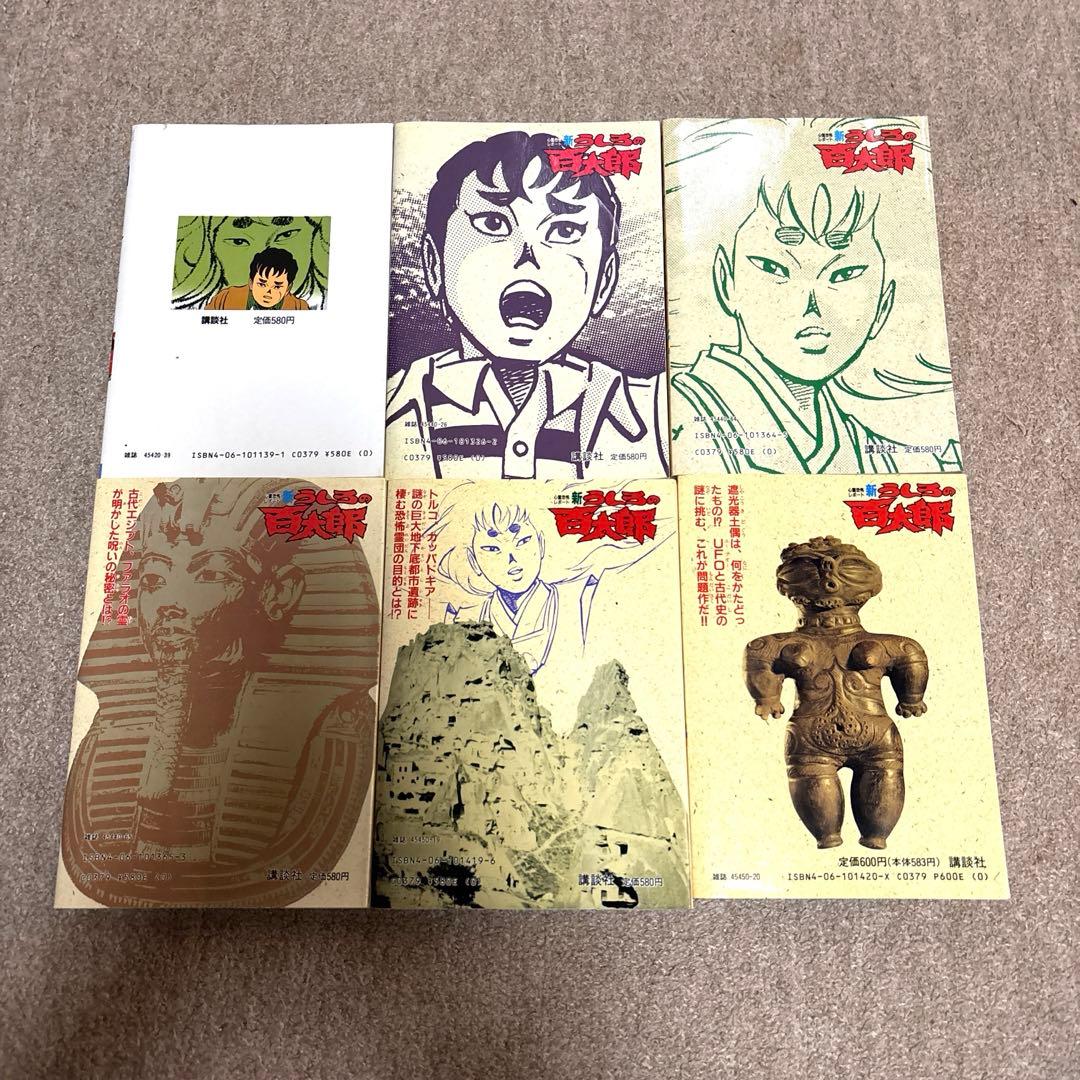 つのだじろう　まとめ売り　初版あり