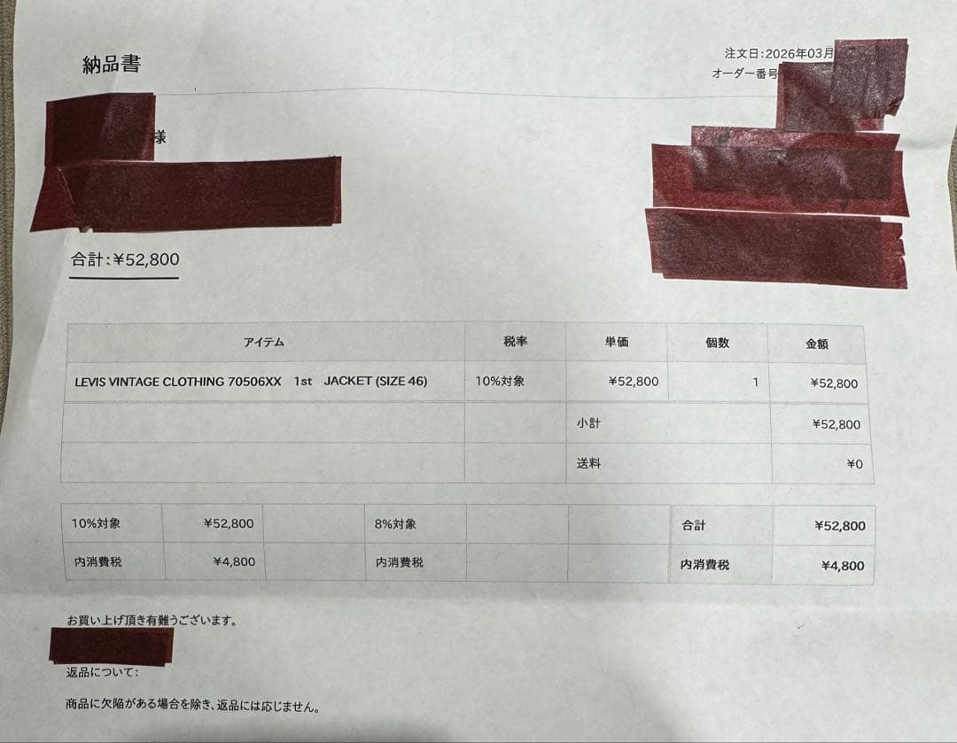 LEVI'S 506XXE 70506-0028 46リーバイス 新品最安値