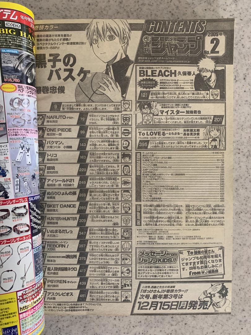 週刊少年ジャンプ 2009年 NO.02号 黒子のバスケ ポスターのおまけ付き