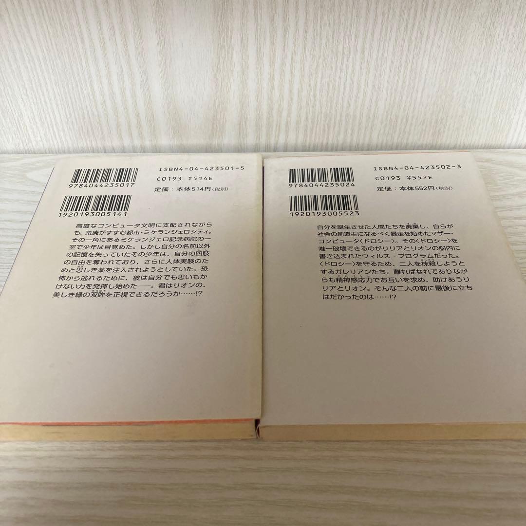 ガレリアンズ　file.A、B セット　滝口真希　角川スニーカー文庫　初版