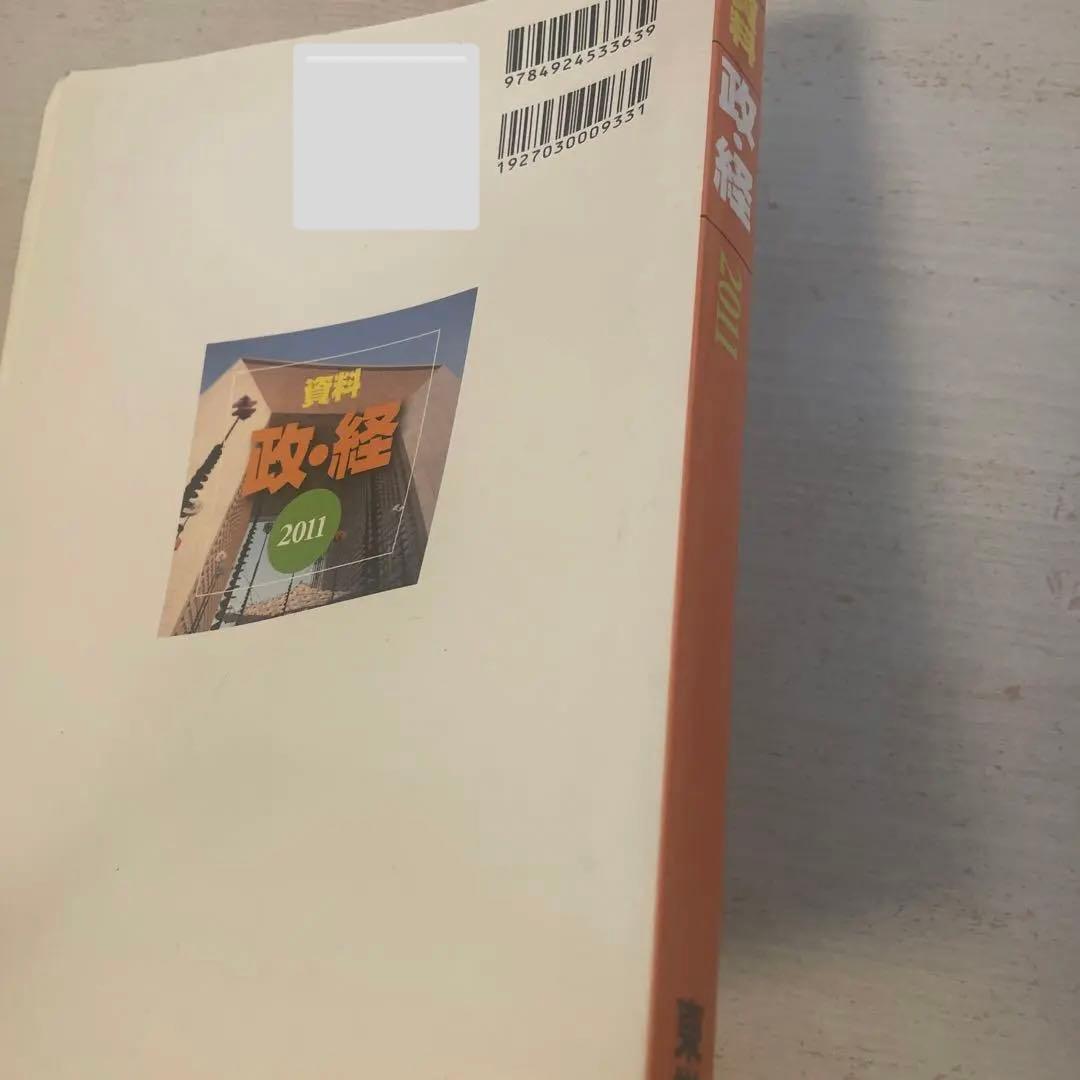 資料政・経 2011