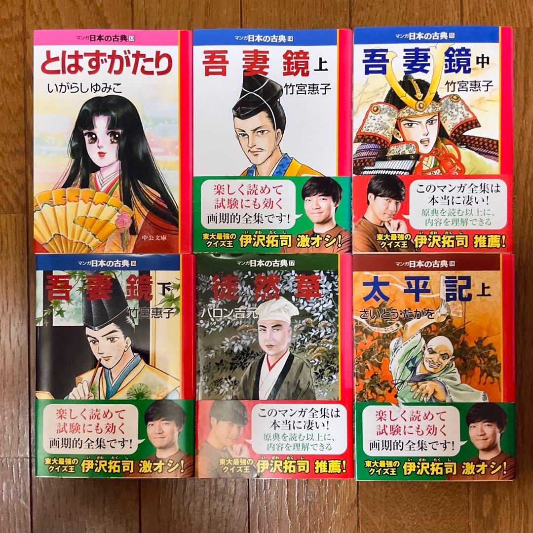 【✨中は美品✨】中公文庫 マンガ日本の古典 1巻〜24巻セット
