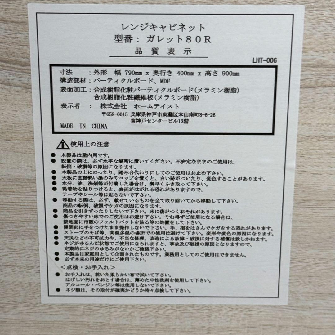 【889】【美品】レンジボード・キッチン収納