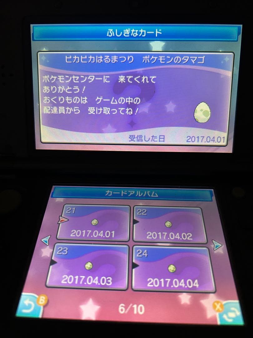 ポケットモンスター ムーン　配布　配信ポケモン　未受け取り