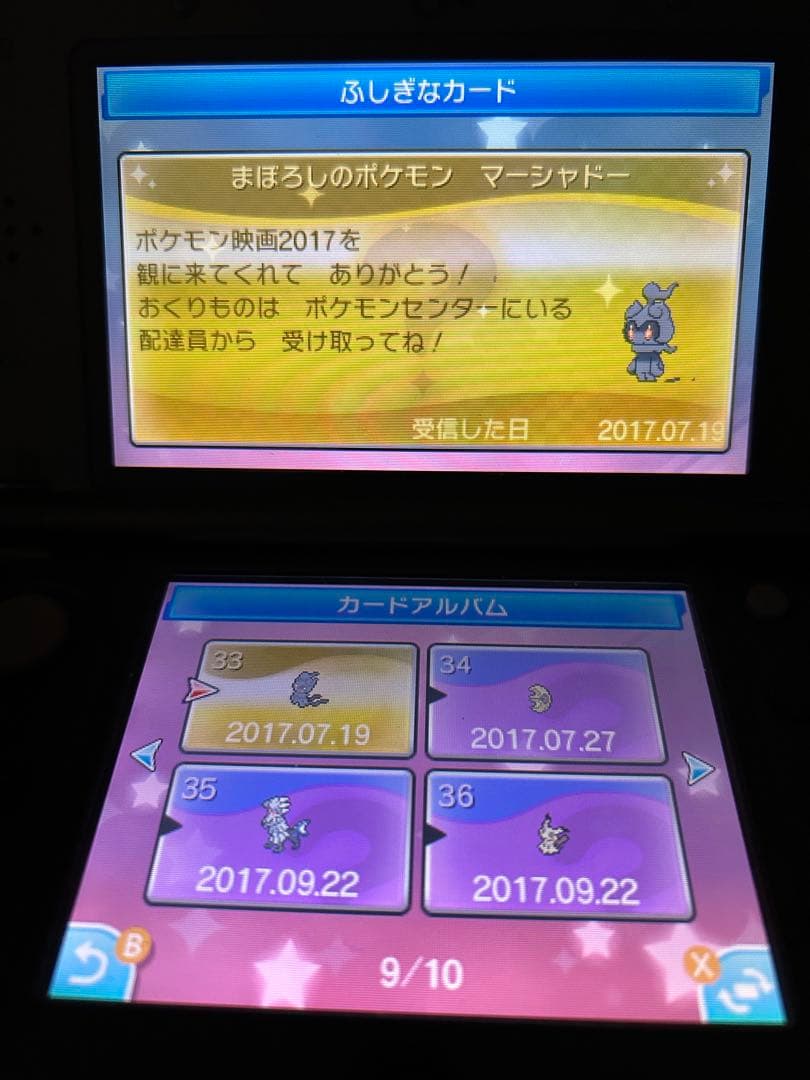 ポケットモンスター ムーン　配布　配信ポケモン　未受け取り