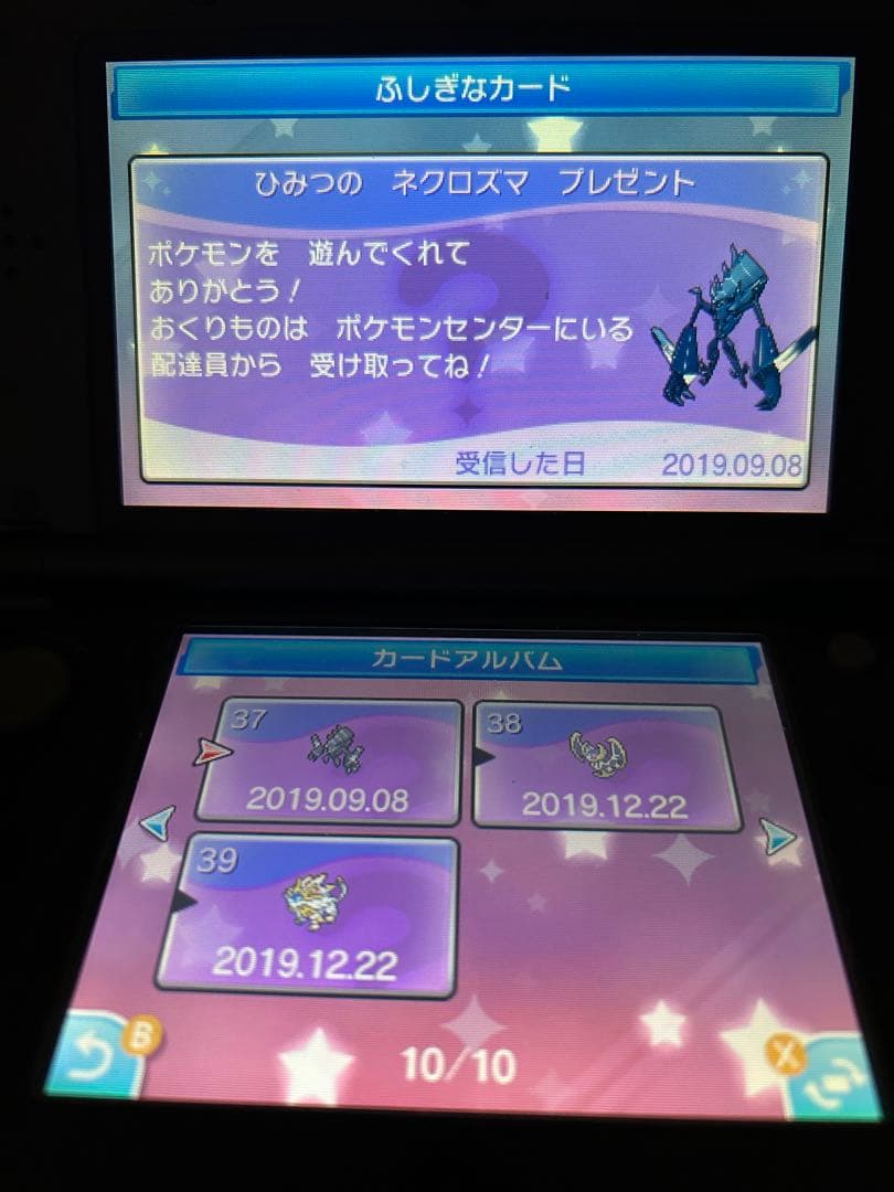 ポケットモンスター ムーン　配布　配信ポケモン　未受け取り